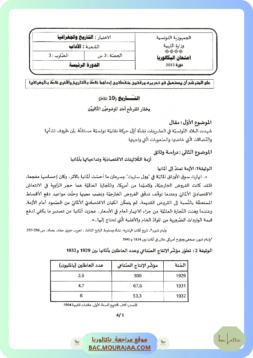 Sujet principale hist-geo Bac 2015 – Section lettre